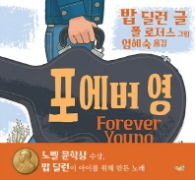 포에버 영